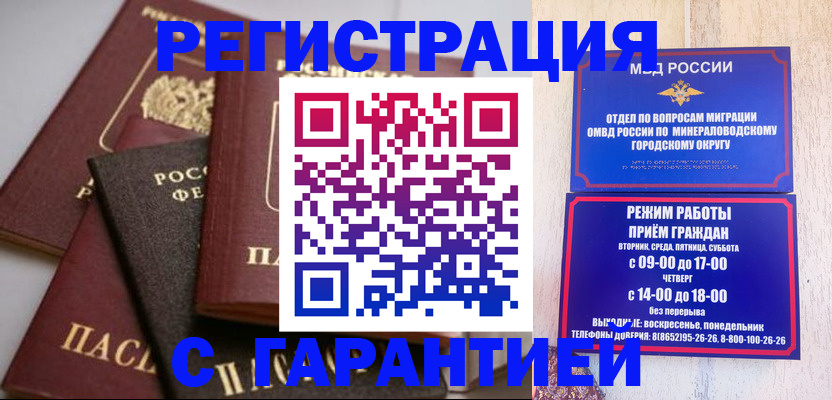 прописка для работы в Ногинске