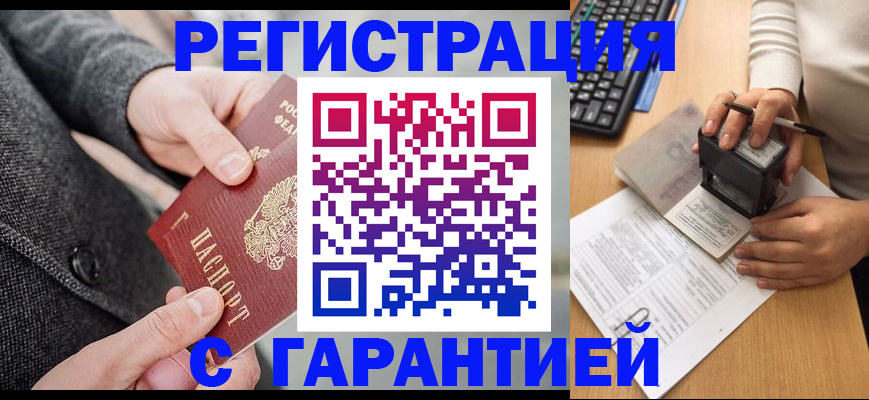 временная регистрация поиск в Ногинске
