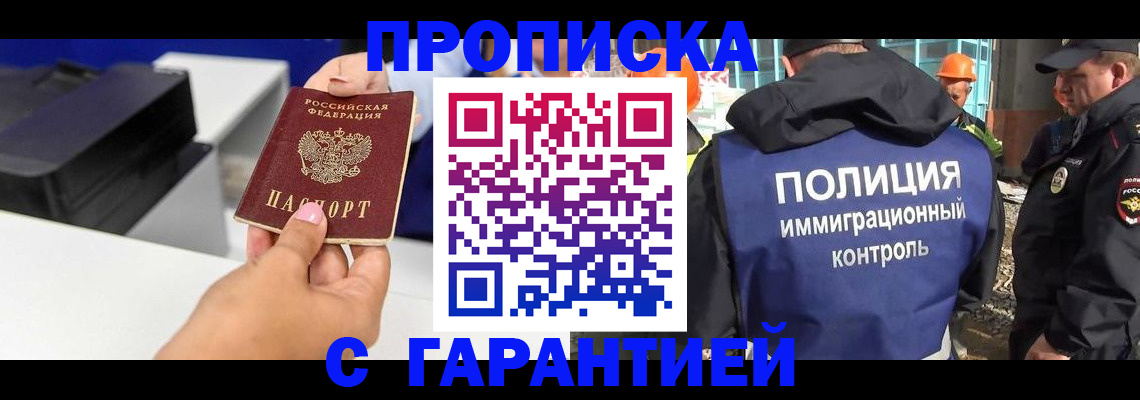 временная регистрация недорого в Ногинске
