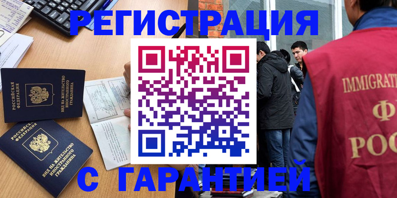 прописка в Ногинске