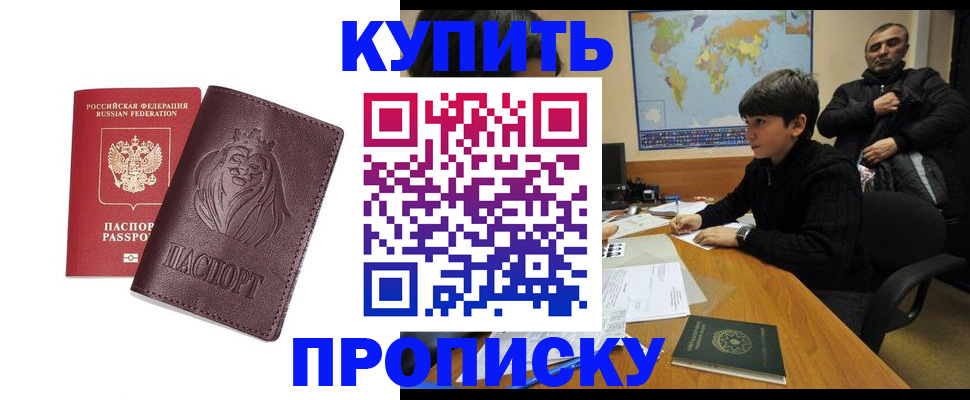 временная регистрация недорого в Ногинске