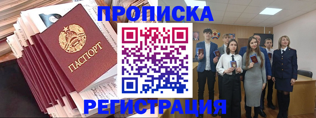 где прописаться в Ногинске